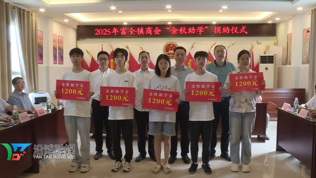 富全鎮(zhèn)黨委班子成員以及富全商會會長為學生發(fā)放助學金.png