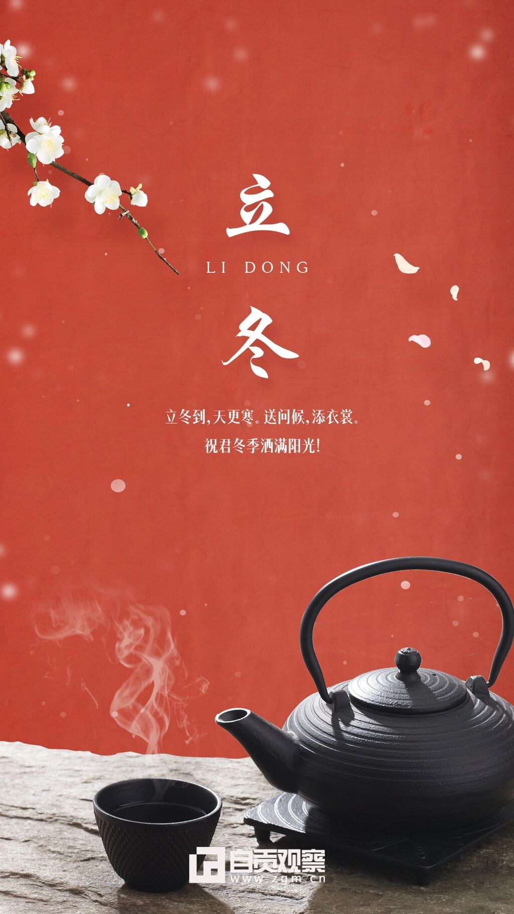 立冬節(jié)氣祝福問候?qū)嵕笆謾C(jī)海報(bào) (2).jpg