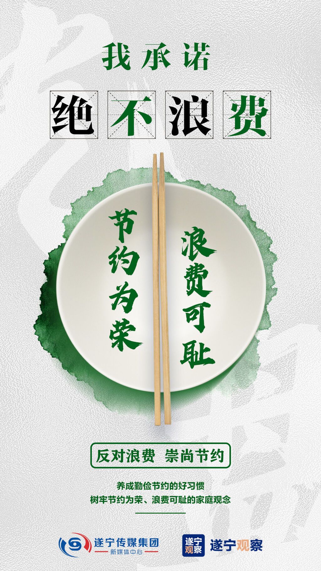 节约粮食3.jpg