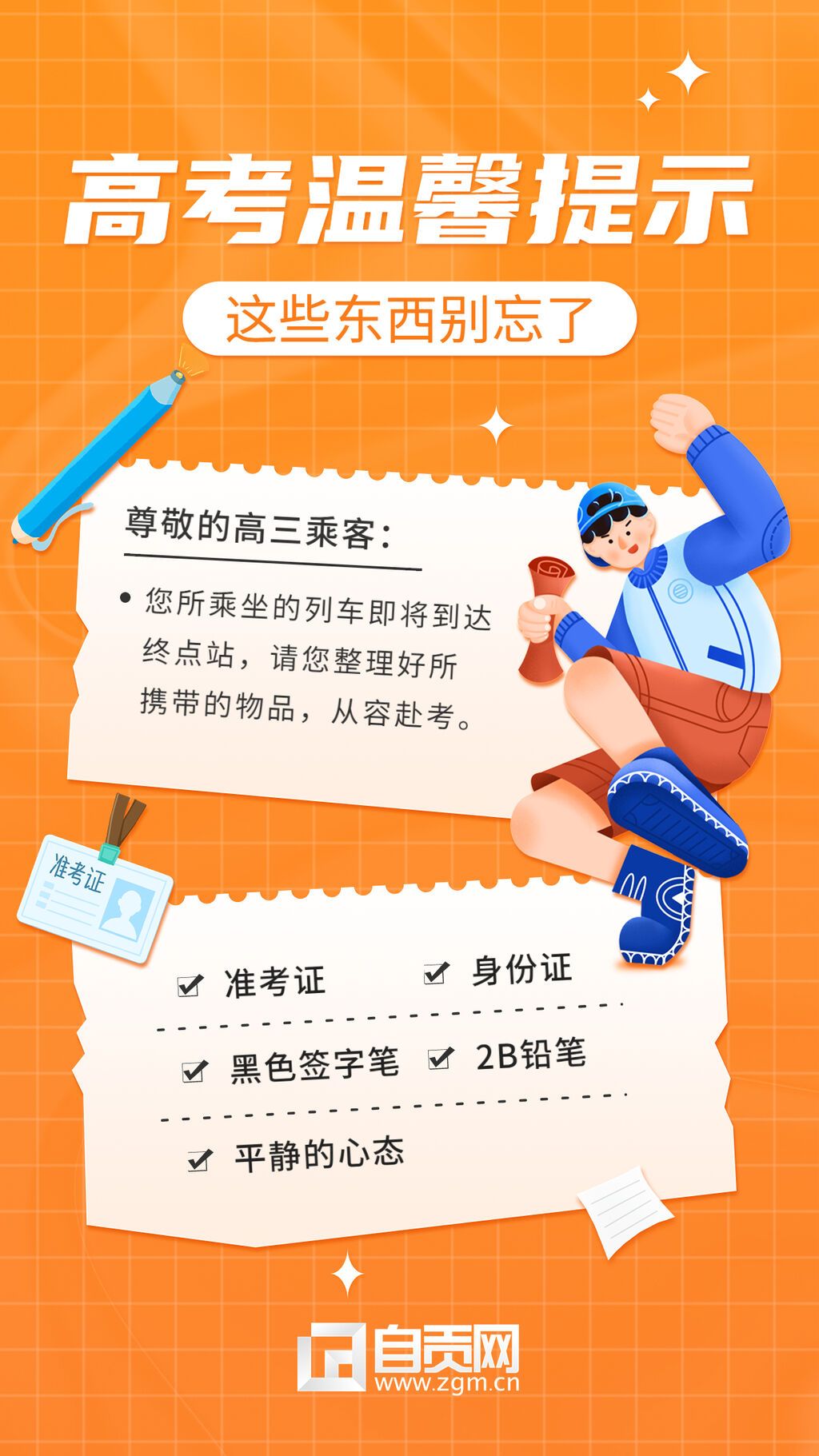 微商高考溫馨提示手機海報 (1).jpg