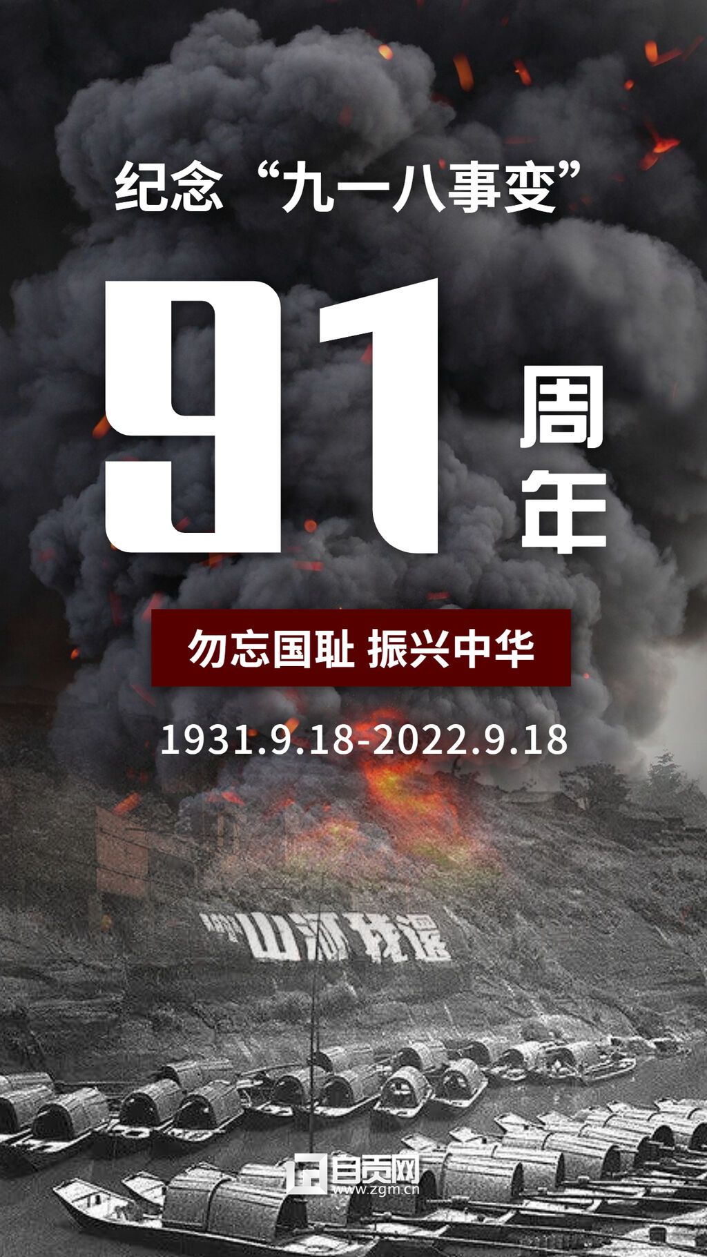 918事變宣傳推廣復(fù)古手機(jī)海報(bào).jpg