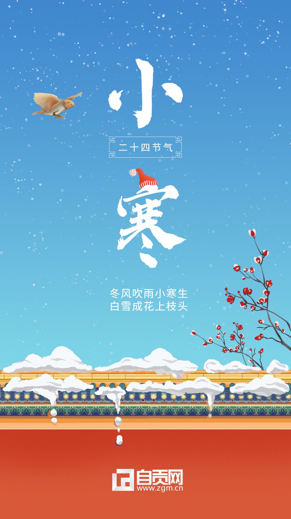 小寒節(jié)氣祝福冬日紅墻插畫手機海報.jpg