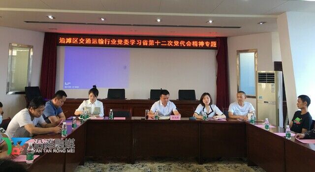 学习省党代会精神 (2).JPG