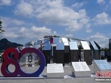 “光复80周年国家档案特别展”在首尔举行