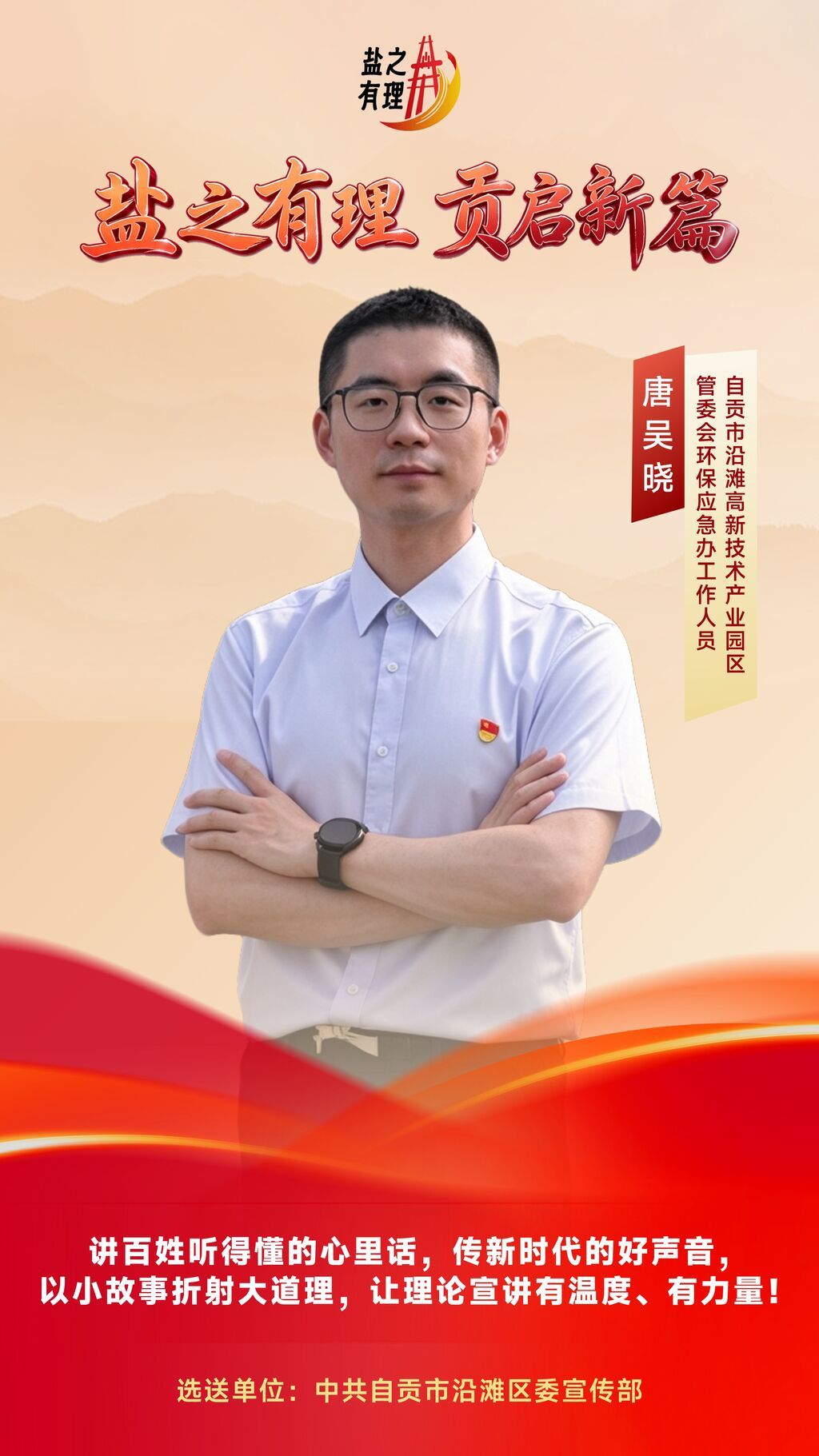 唐吴晓.jpg
