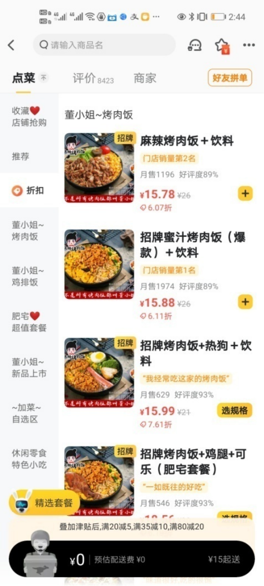 網(wǎng)頁(yè)上的“董小姐烤肉飯”