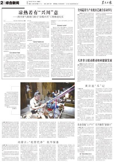 报名:农民日报 版次:第002版:版名:综合新闻 日期:20240712