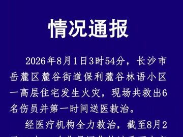 长沙一高层住宅发生火灾 致4死2伤