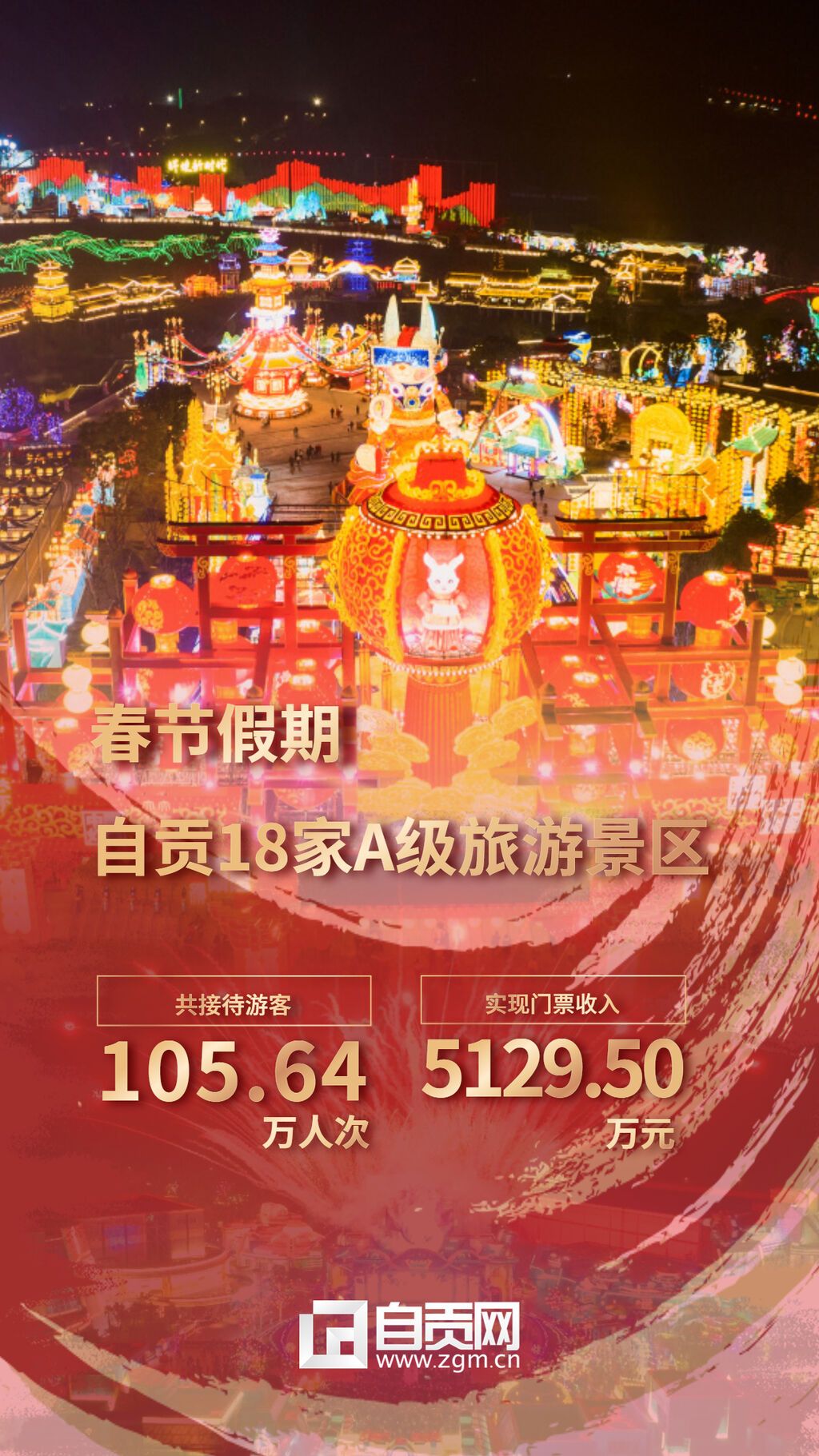 旅游國慶十一景區(qū)紅金喜報手機(jī)海報(1).jpg