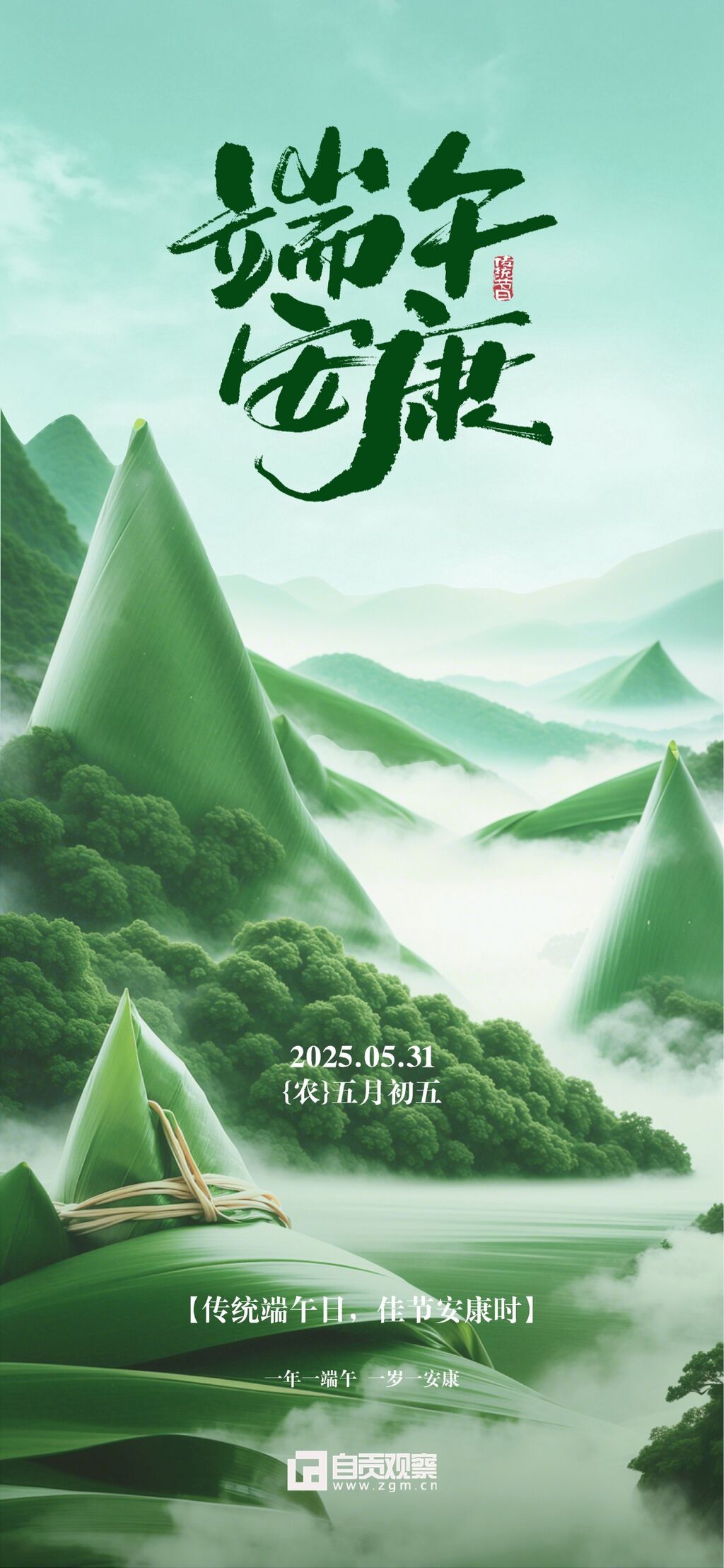 端午节祝福端午安康实景粽子创意海报AIGC.jpg