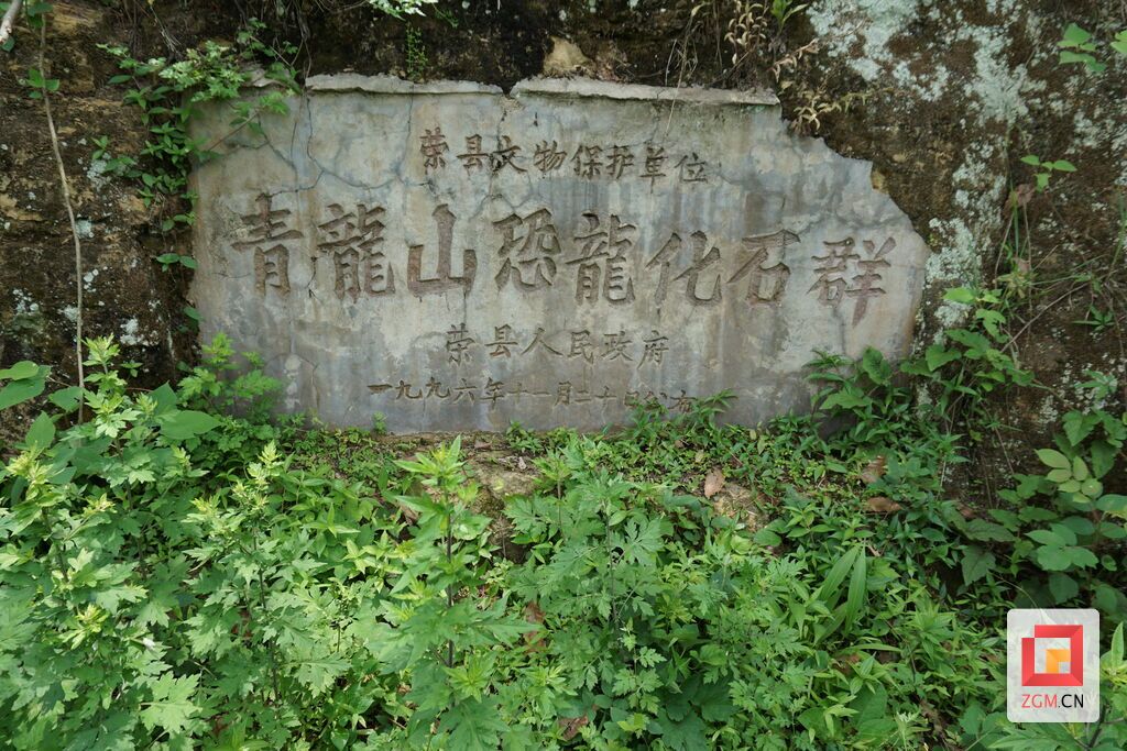 1996青龍山文物保護(hù)標(biāo)志碑.JPG