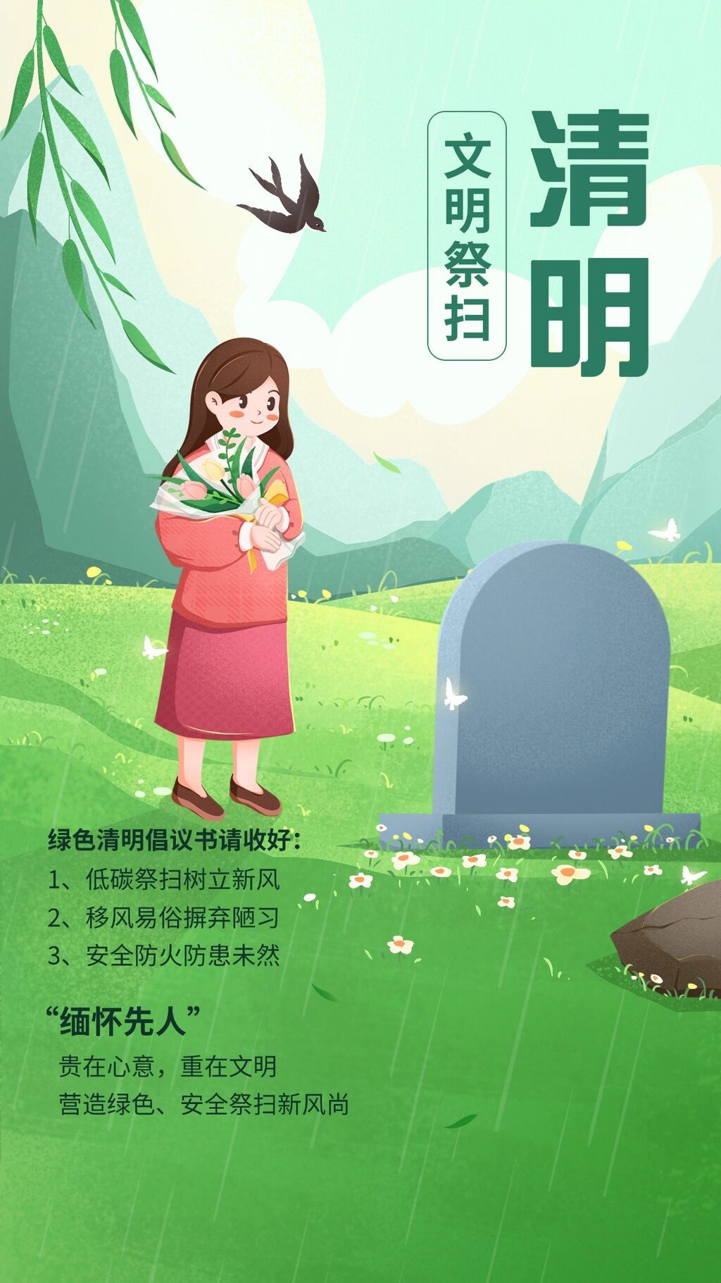 清明節(jié)節(jié)日活動手機(jī)海報(bào).jpg