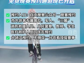 盐都极速对决免费看——沃兰特2026年中国自行车运动超级赛观赛预约开抢