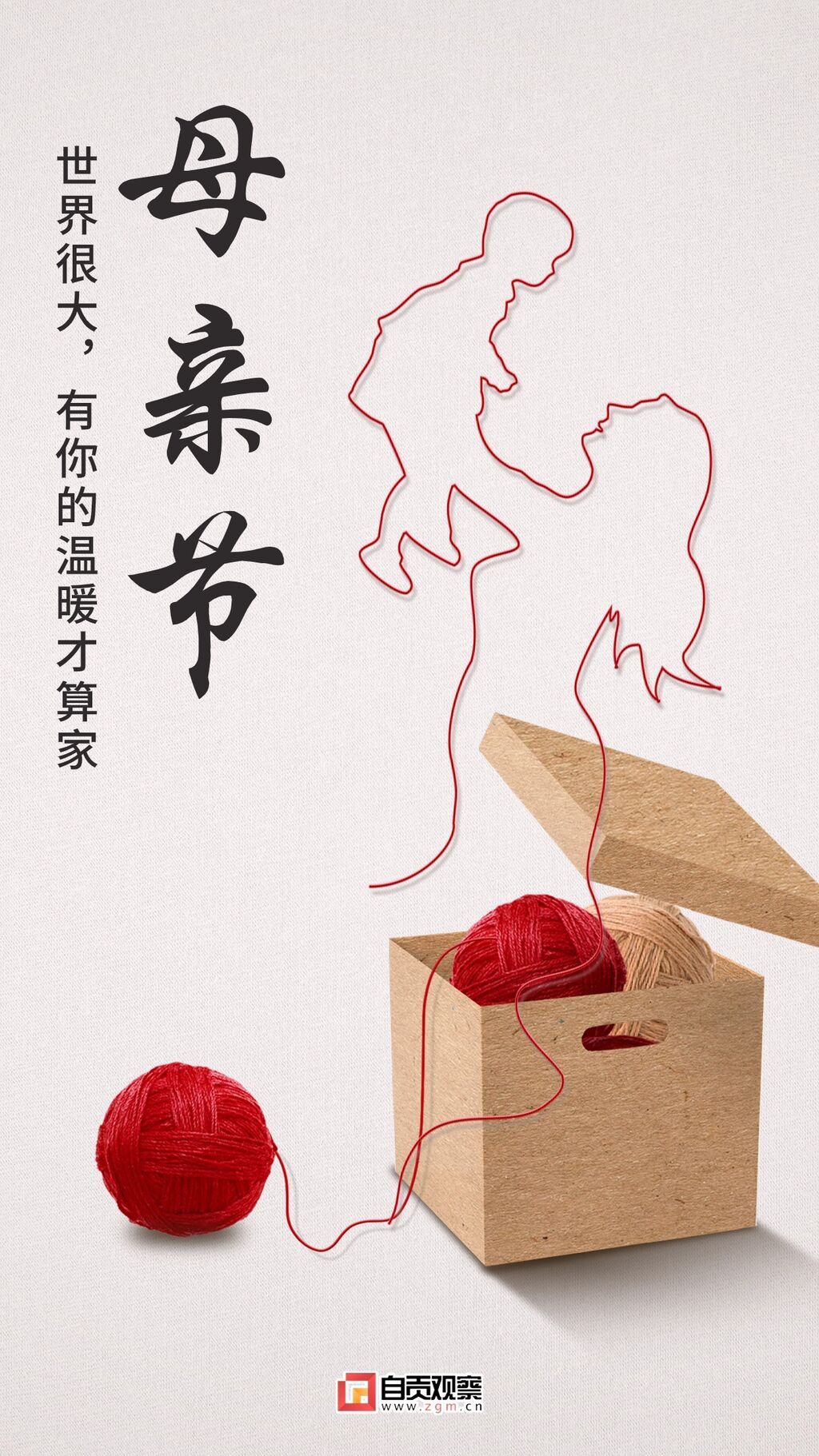 母親節(jié)祝福企業(yè)行政祝福問(wèn)候海報(bào).jpg