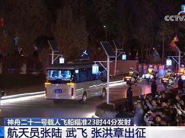 礼宾摩托车队护卫!神二十一航天员乘车前往发射场