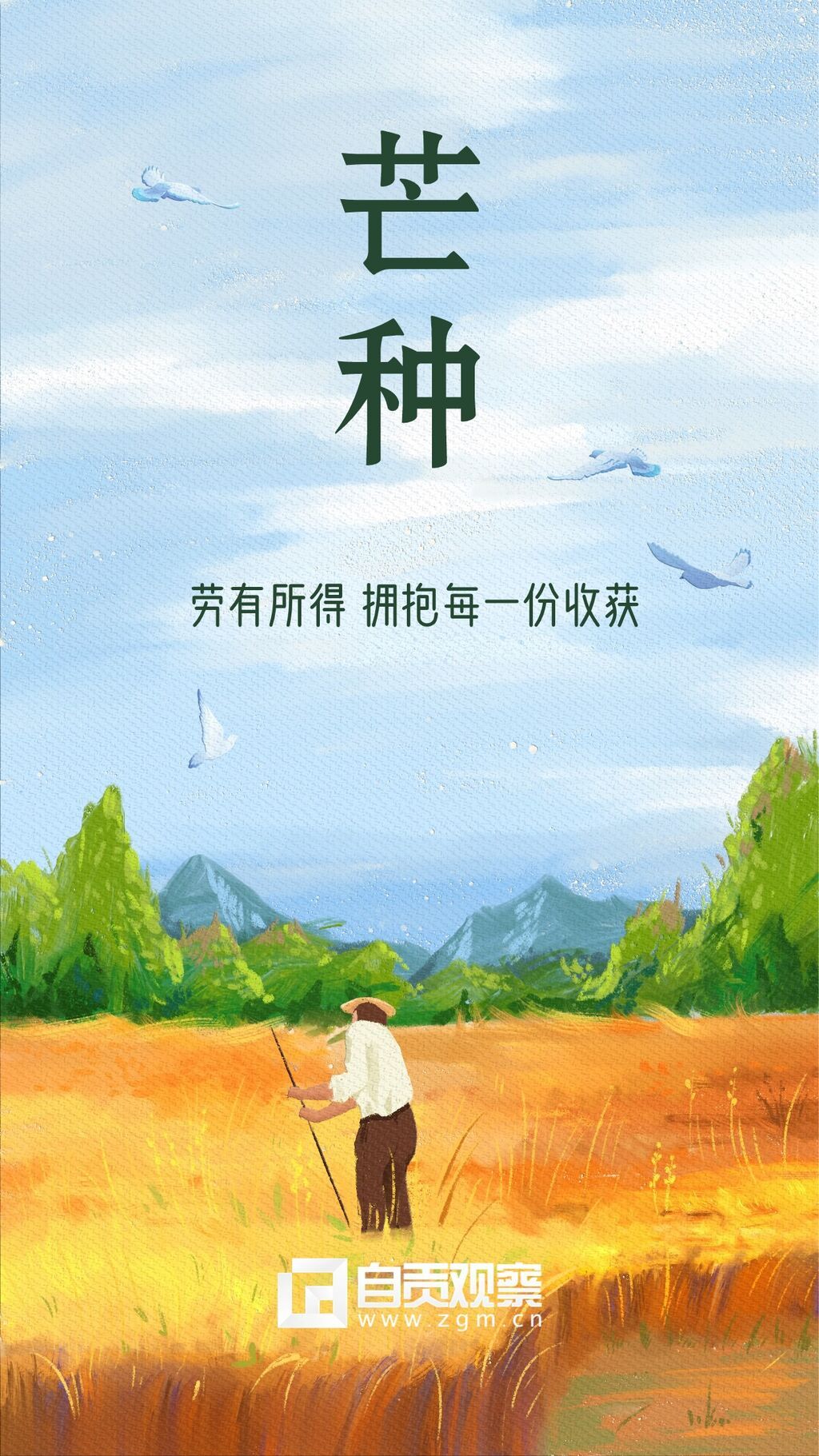 節(jié)氣農(nóng)作耕耘繪畫手機海報.jpg