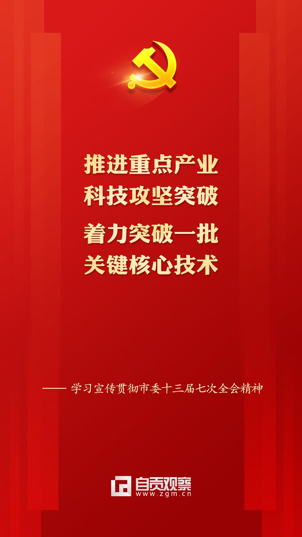 全会学习海报6.jpg