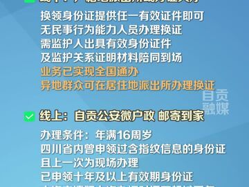 重要提醒！自贡超80万人身份证将在2027年集中到期，自贡公安发布身份证换证便民攻略