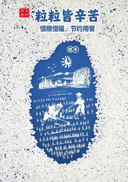 惜粮惜福 节约用餐3.jpg