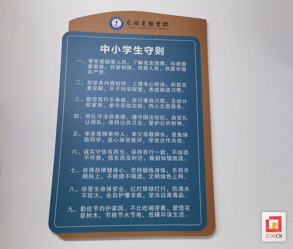 龍湖實驗學校室內上墻《中小學生守則》.jpg