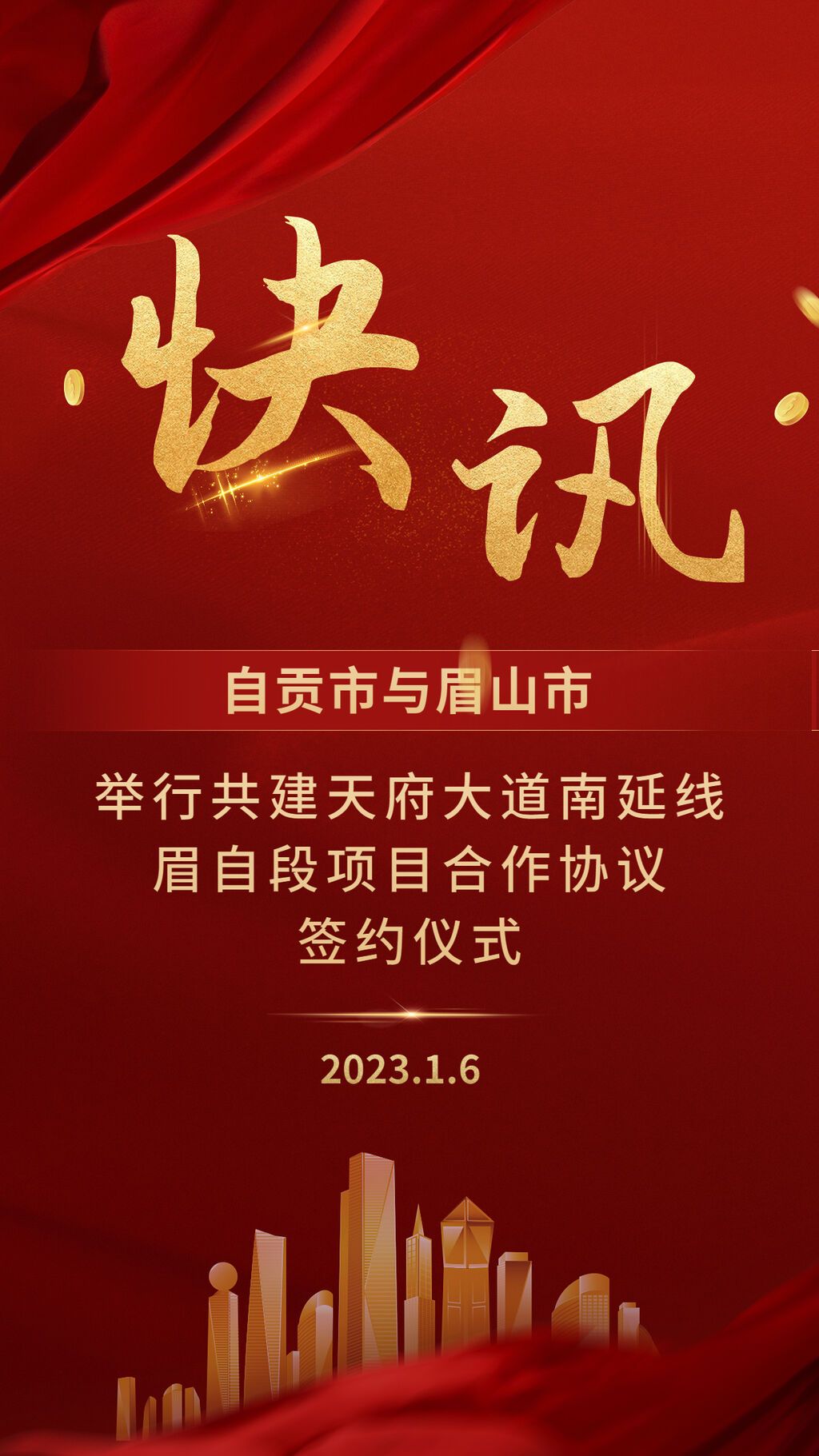 金融保險銷售業(yè)績表彰喜報賀報紅金風(fēng)手機(jī)海報(1).jpg