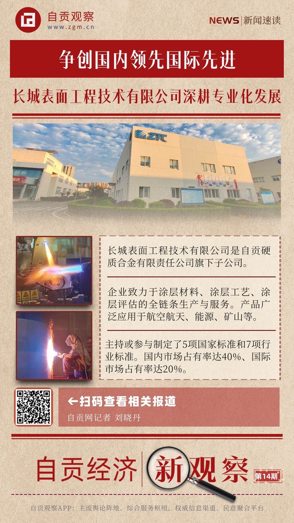 自贡经济新观察(1) (6).jpg