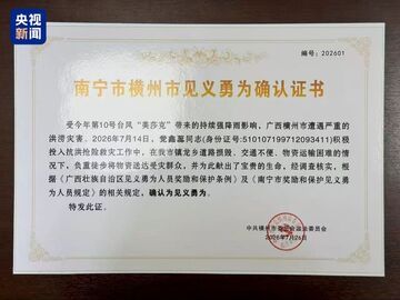 党鑫蕊，确认见义勇为！