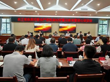 农工党自贡市委会召开严肃换届纪律警示教育暨谈心谈话会议