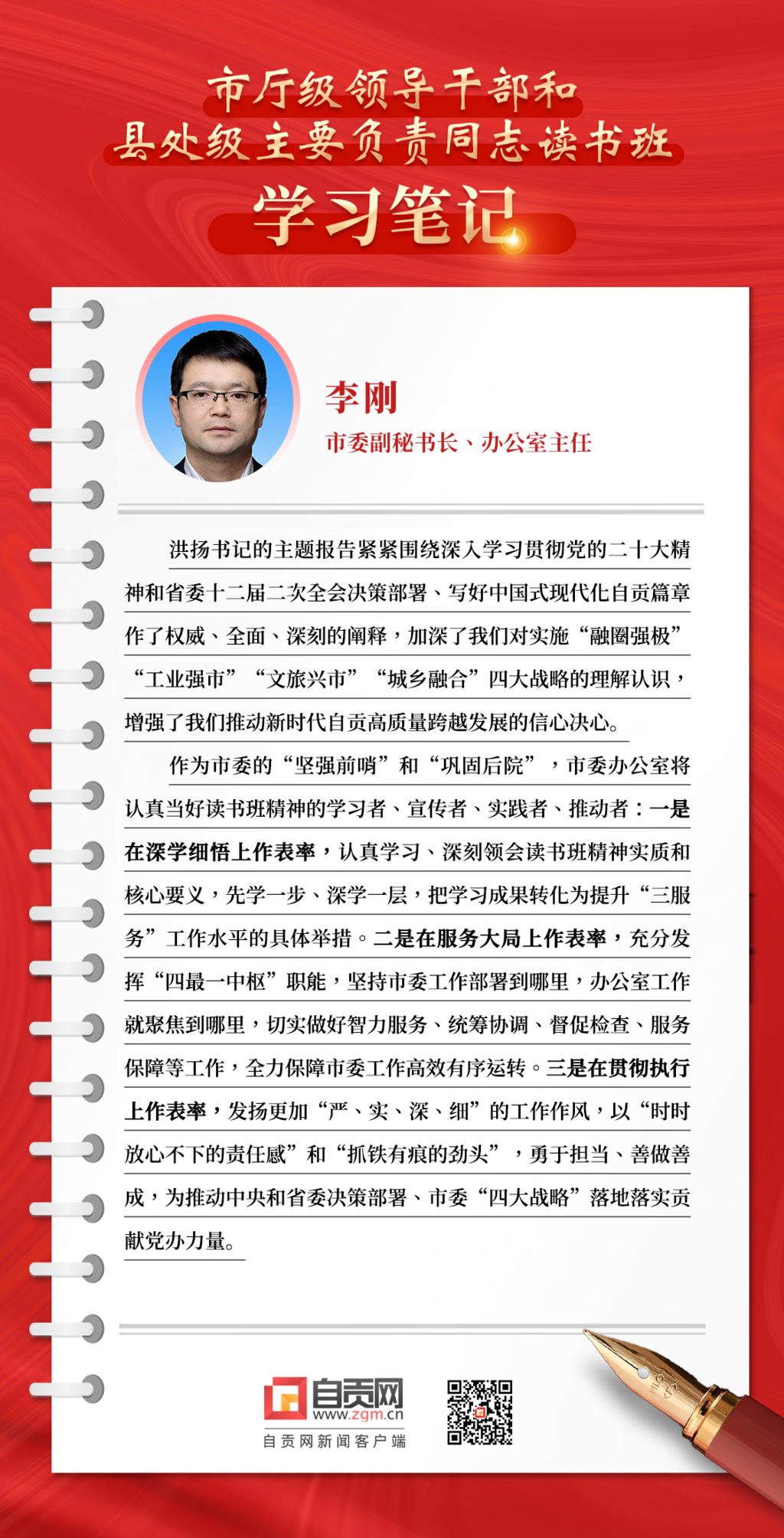李剛.png