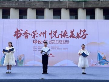 2024年世界读书日暨荣县公共图书馆服务宣传周活动举行