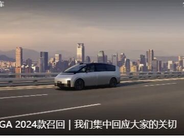 理想汽车宣布召回11411辆MEGA汽车