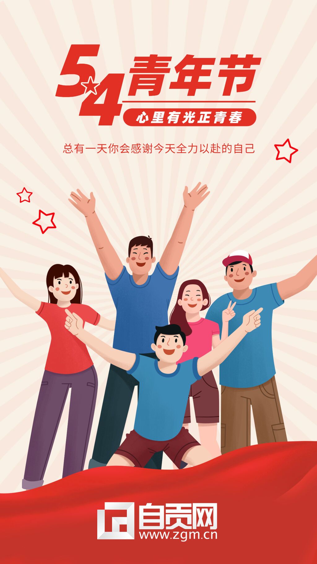五四海報(bào).jpg