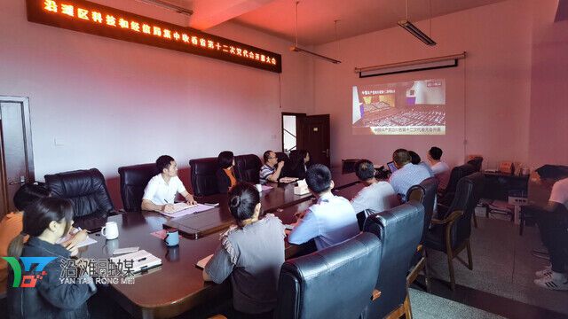 区科经局集中观看省第十二次党代会开幕大会.jpg