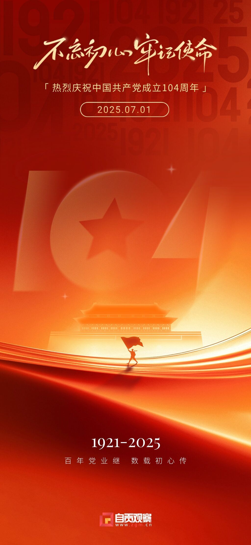 建党节党政风光感渐变人物剪影祝福海报AIGC (1).jpg