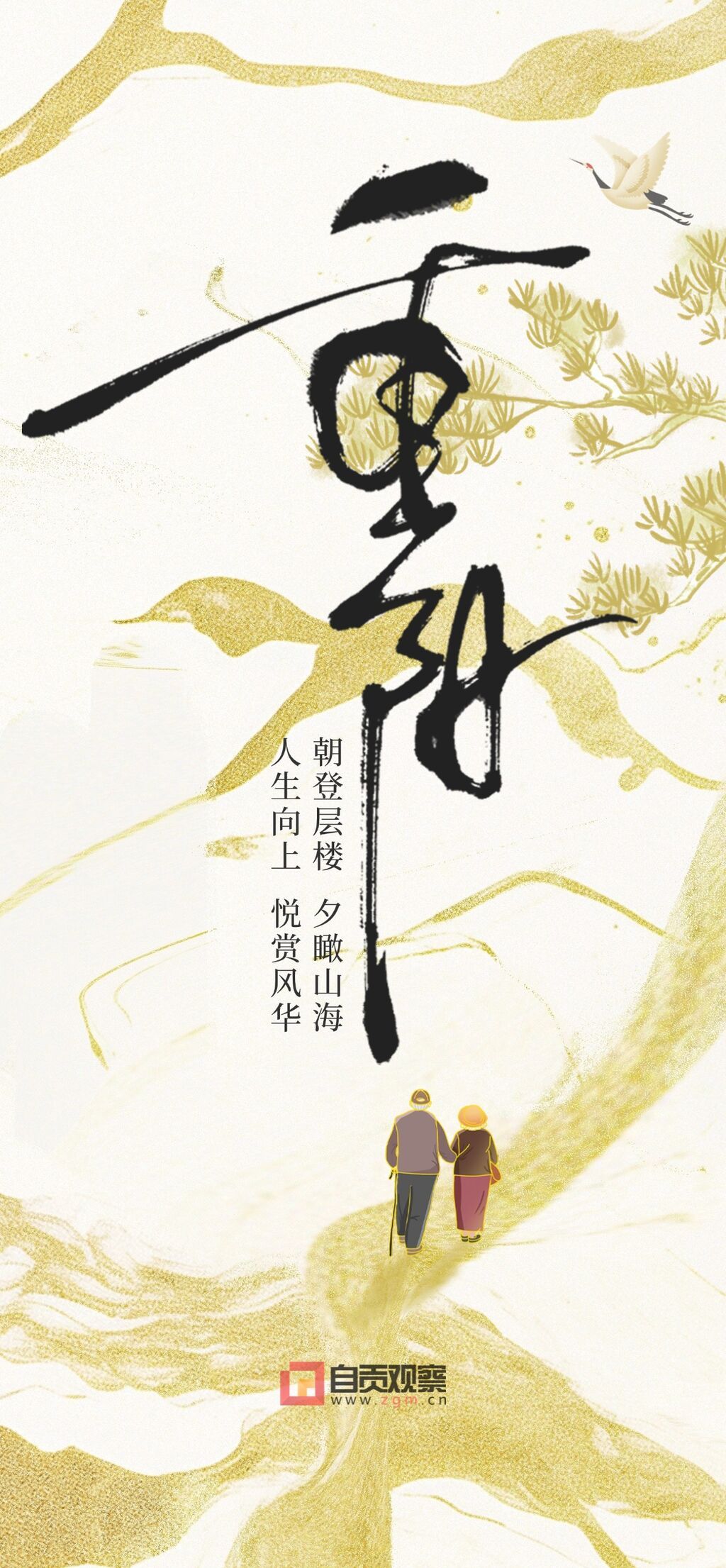 重陽節(jié)節(jié)日祝福新中式肌理背景全屏豎版海報AIGC.jpg