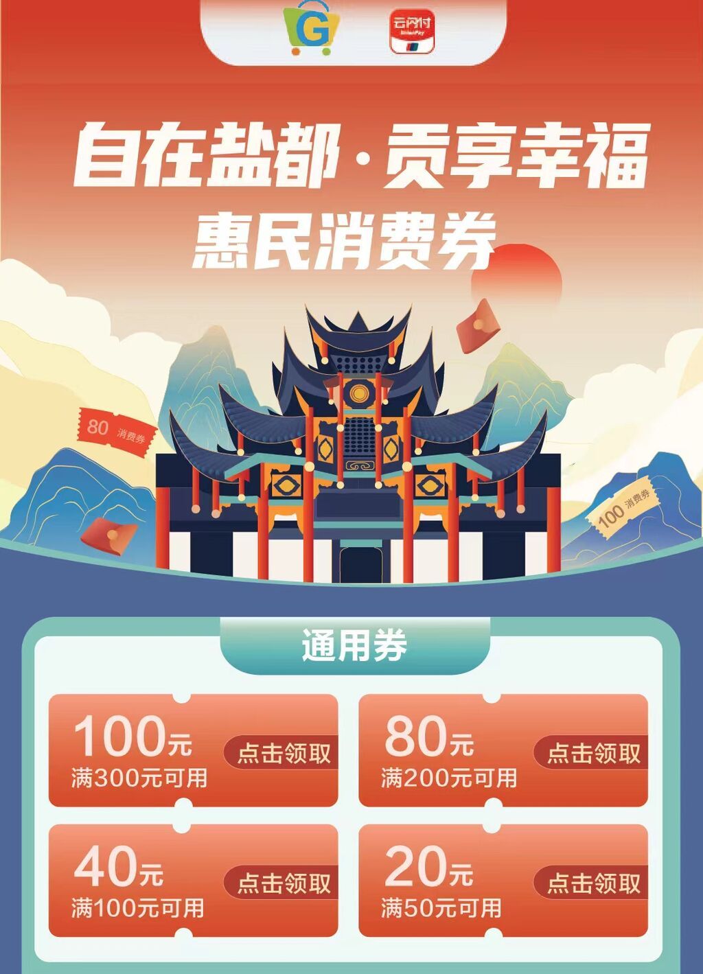 消費(fèi)券.jpg