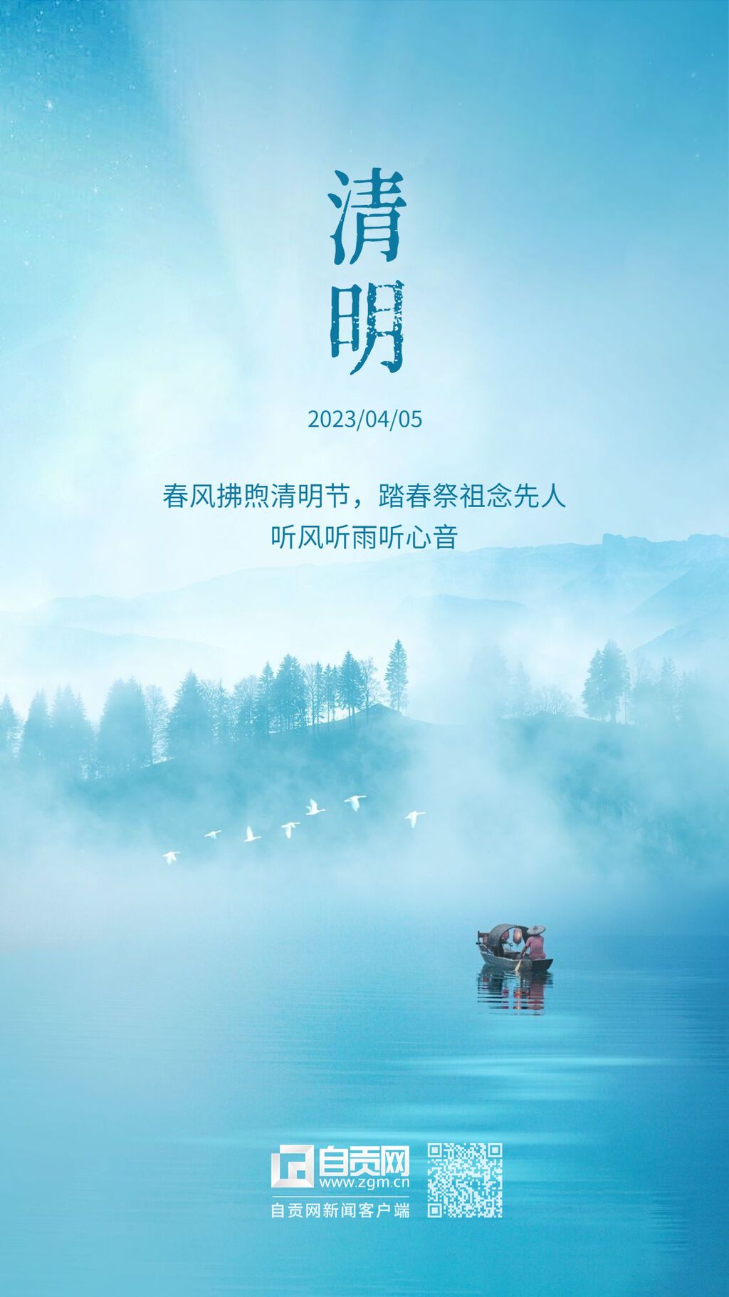 清明追思緬懷祈福祝福扁舟手機海報.jpg