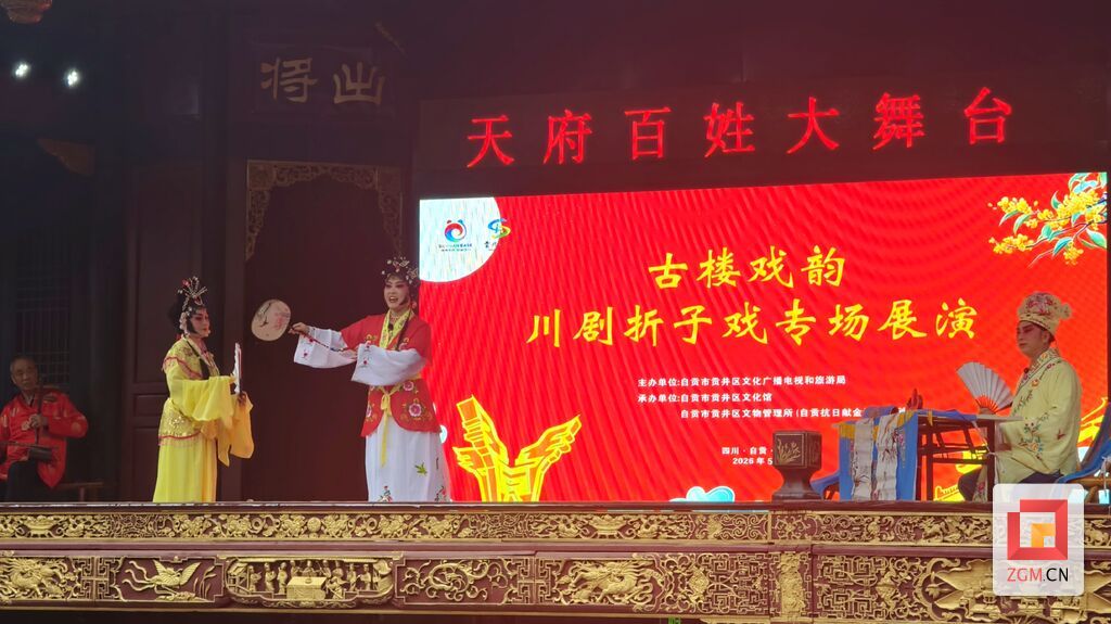 贡井区老街南华宫演员正在表演 记者罗祥瑞摄 (2).jpg