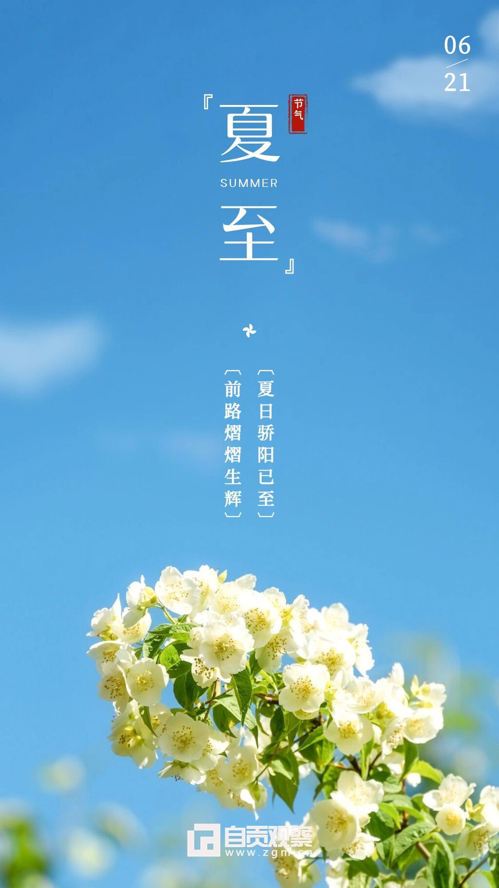 夏至節(jié)氣祝福合成手機(jī)海報(bào) (4).jpg