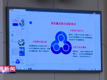 自贡新闻｜我市举办第四期民营经济“大讲堂”