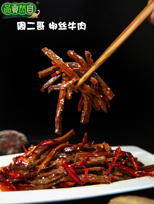 周二哥椒絲牛肉