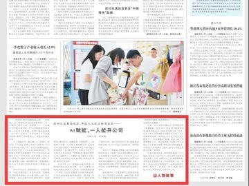 央媒看四川丨AI赋能，一人能开公司