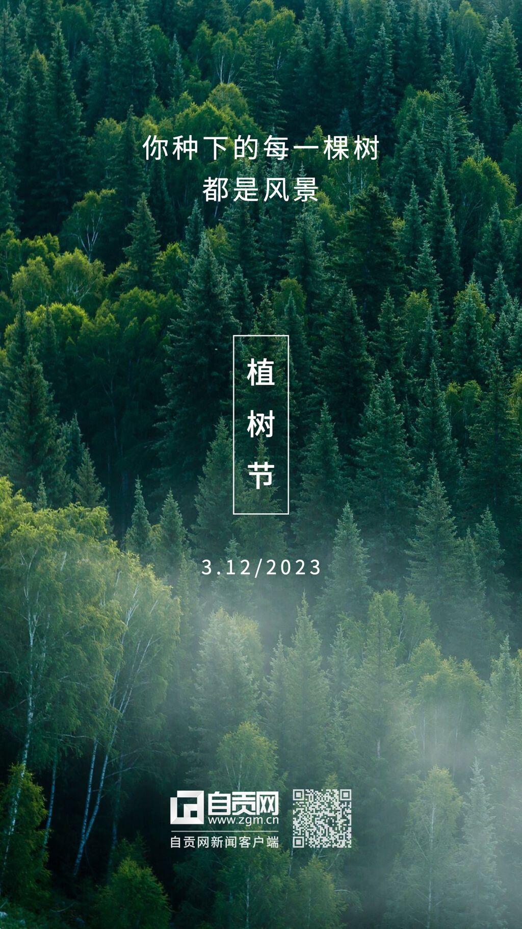 植樹節(jié)圖書實(shí)景手機(jī)海報(bào).jpg