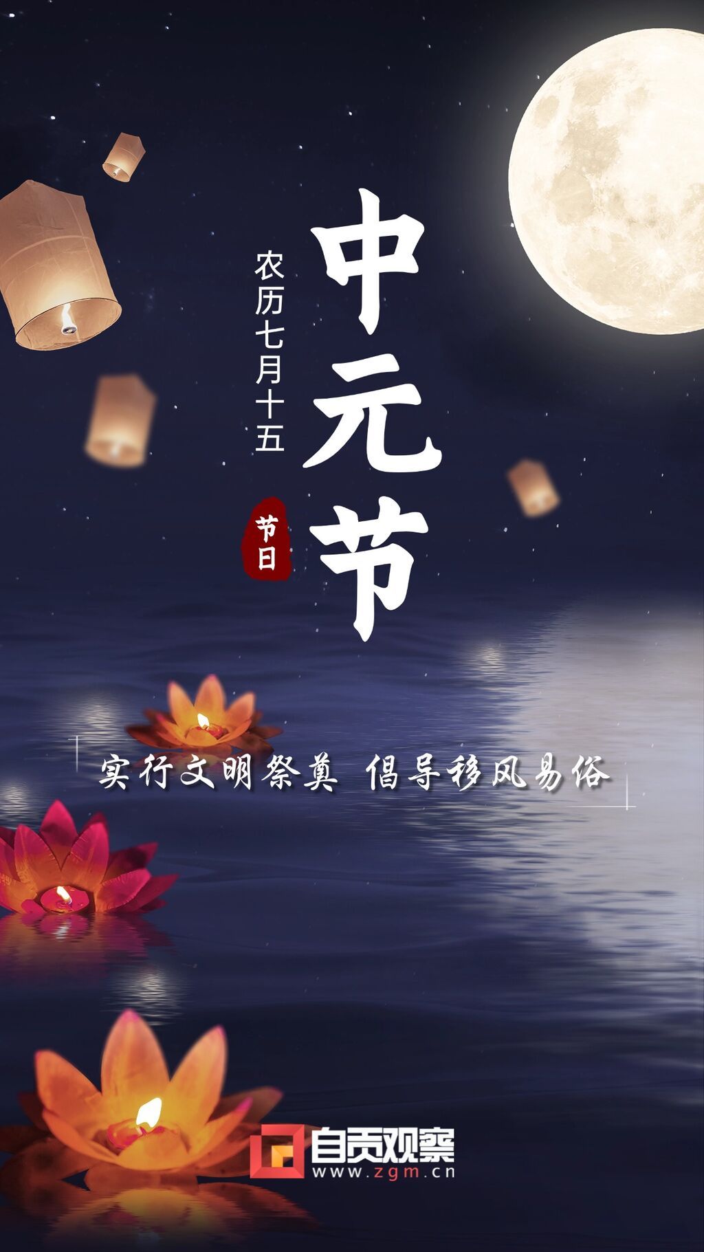 中元節(jié)實景全屏轉(zhuǎn)發(fā)靜謐思念.jpg