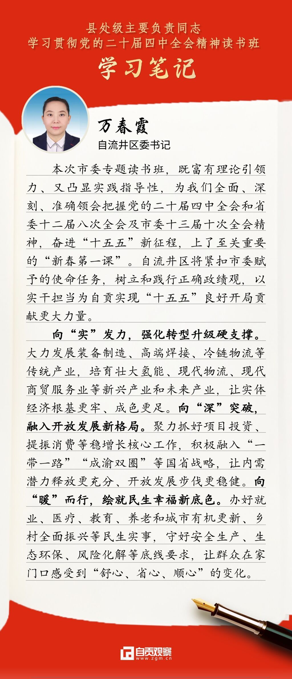 万春霞学习笔记 (1).jpg
