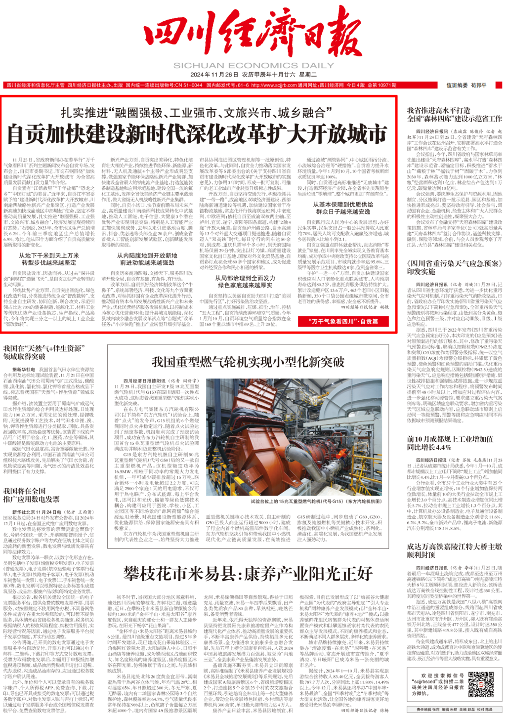 四川經(jīng)濟日報.png