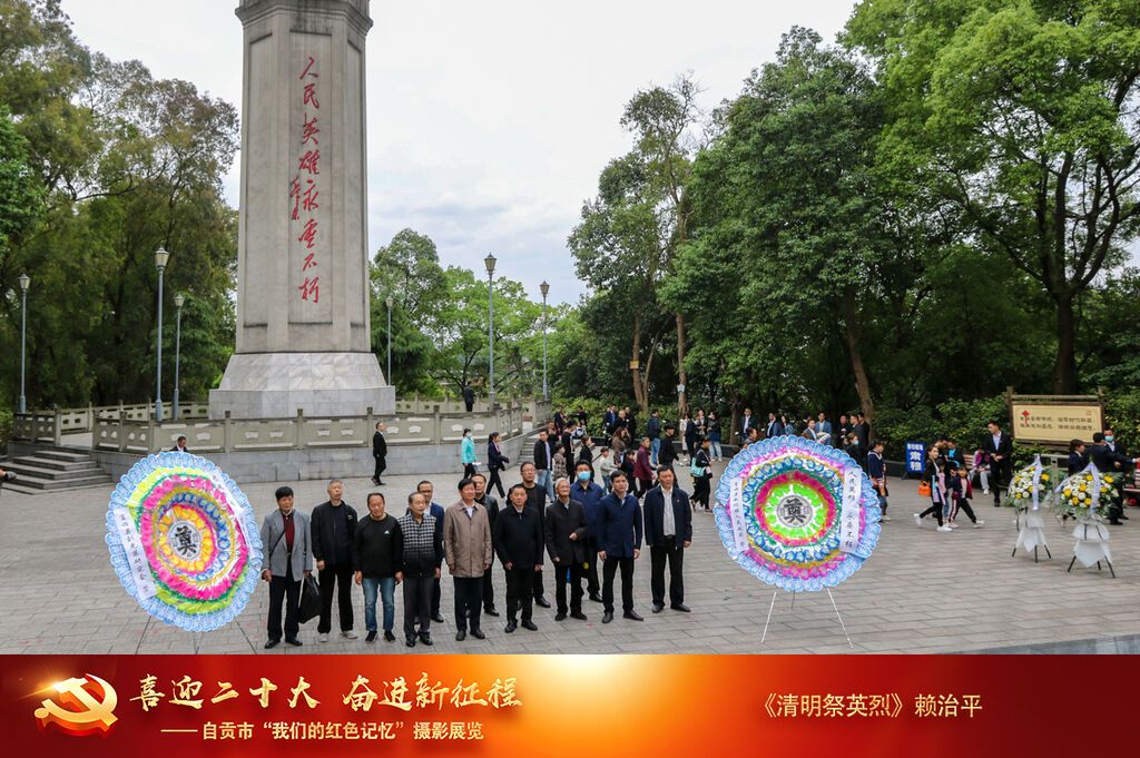 賴治平+《清明祭英烈》+13808158425+2021.4.2日拍于富順縣革命烈士陵園，群眾自發(fā)組織到五府山烈士陵園祭奠人民英雄。.jpg