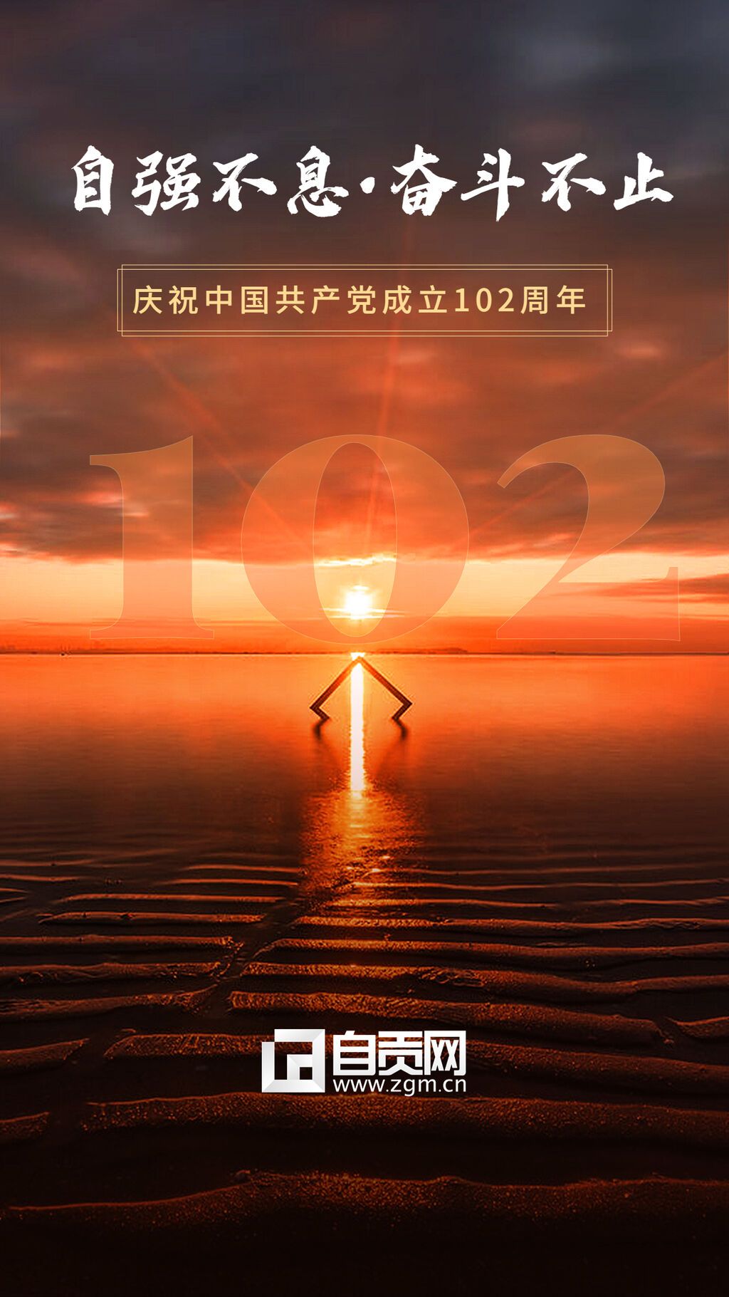建校101周年祝福合成手機(jī)海報(bào).jpg