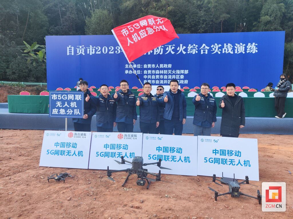 自貢市5G網(wǎng)聯(lián)無人機應(yīng)急分隊.jpg