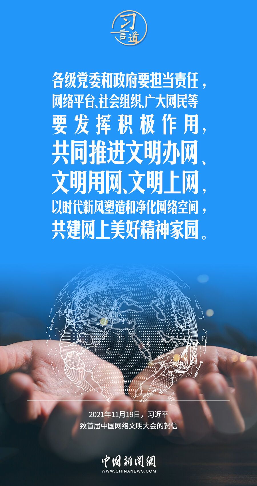 【阔步迈向网络强国】习言道｜培育积极健康、向上向善的网络文化 - 自贡网 - 在这里，读懂盐都
